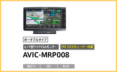 パイオニア　AVIC-MRP008