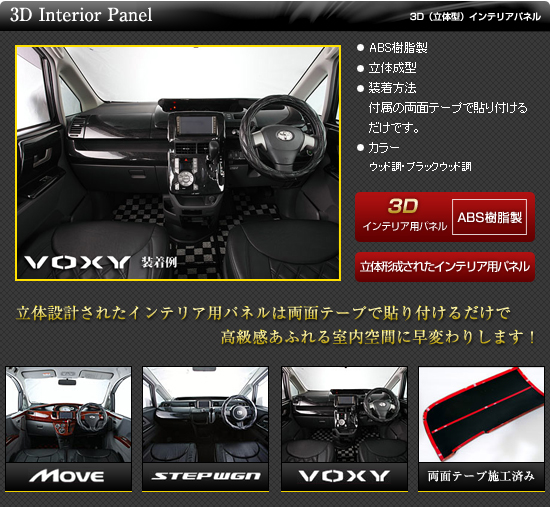 3D Interior Panel